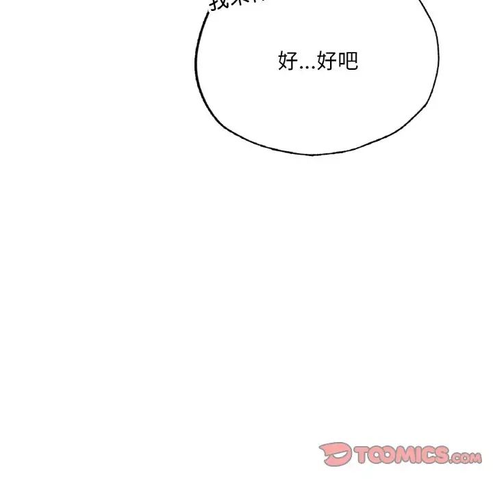 《成为人上人》漫画 第14話