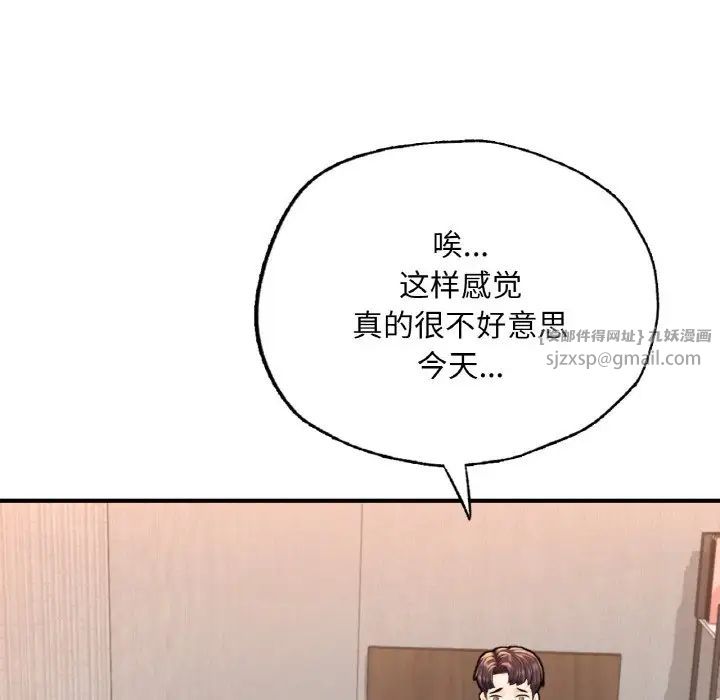 《成为人上人》漫画 第14話