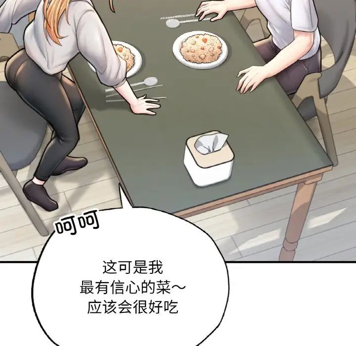 《成为人上人》漫画 第14話