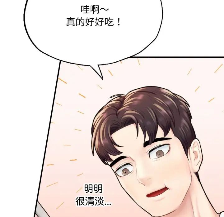 《成为人上人》漫画 第14話