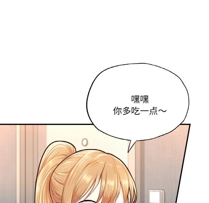 《成为人上人》漫画 第14話