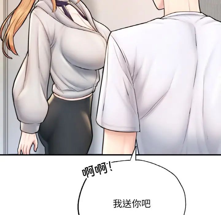《成为人上人》漫画 第14話