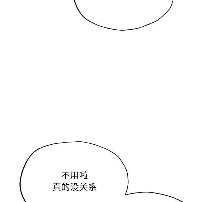 《成为人上人》漫画 第14話