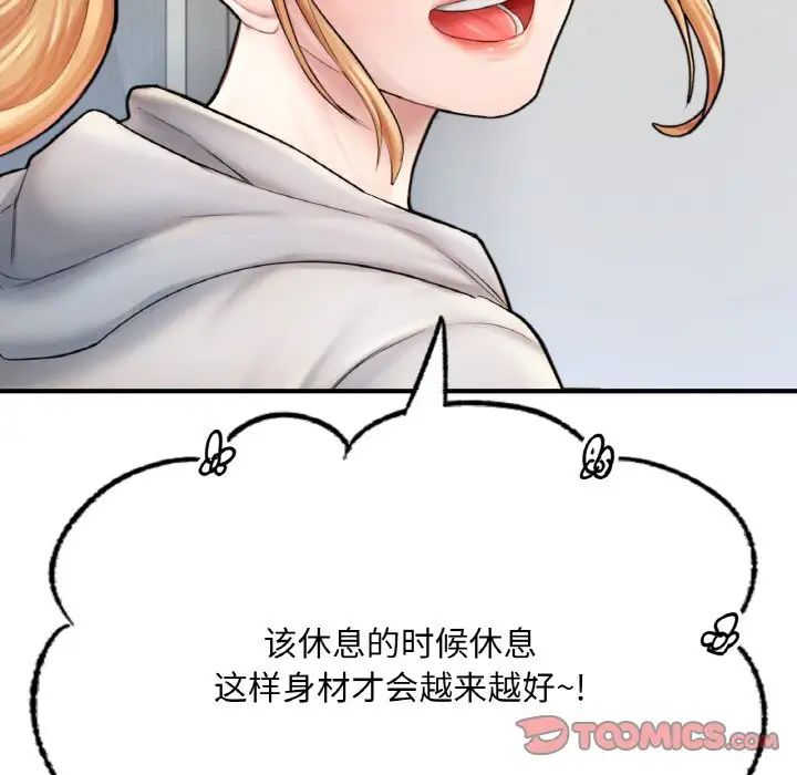 《成为人上人》漫画 第14話