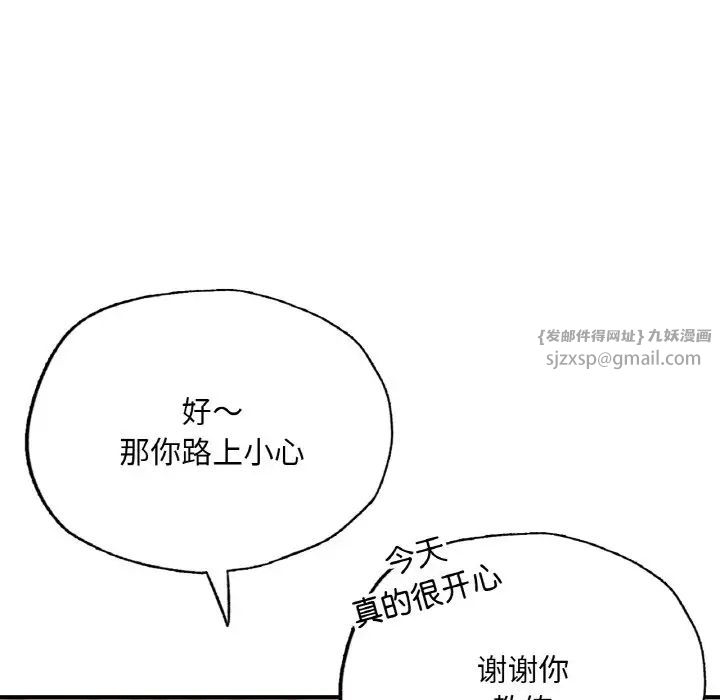 《成为人上人》漫画 第14話