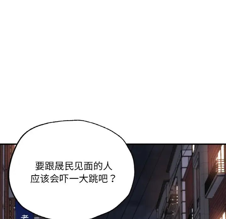 《成为人上人》漫画 第14話