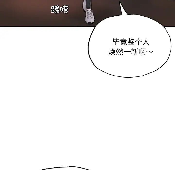 《成为人上人》漫画 第14話