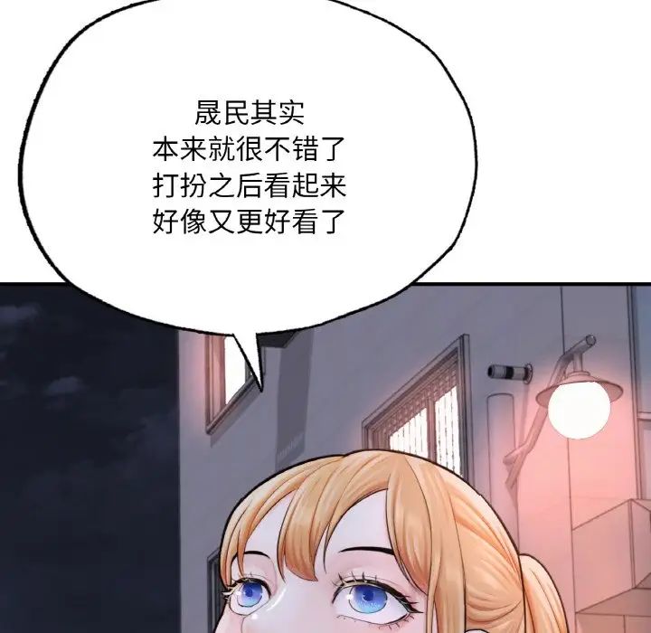 《成为人上人》漫画 第14話