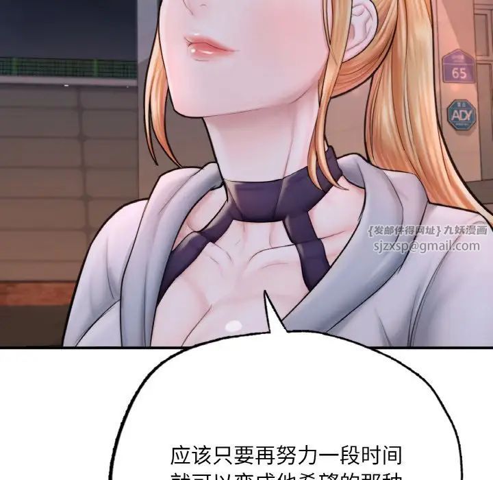 《成为人上人》漫画 第14話