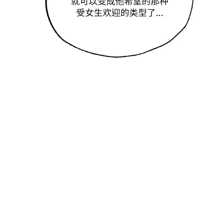 《成为人上人》漫画 第14話