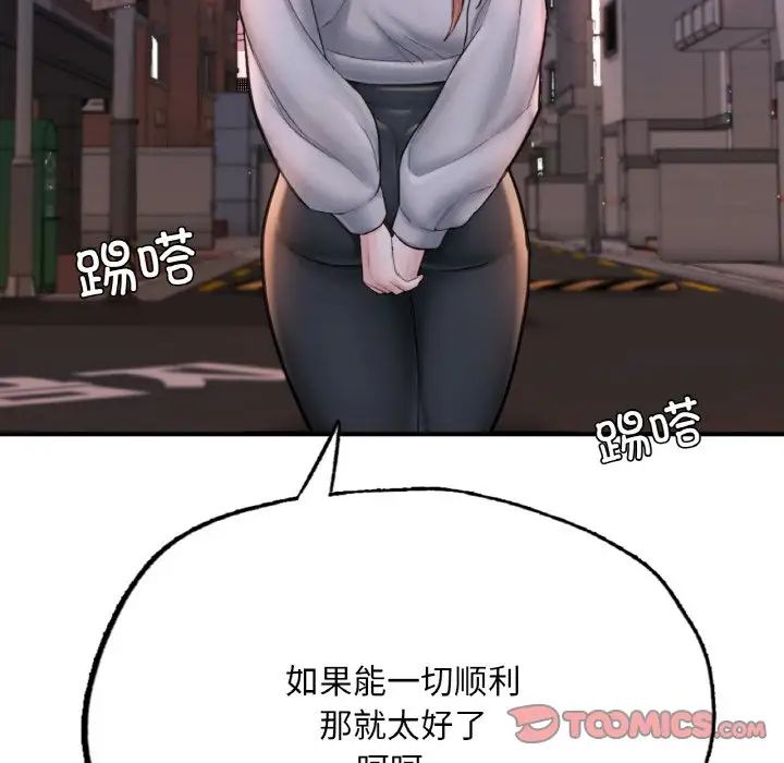 《成为人上人》漫画 第14話