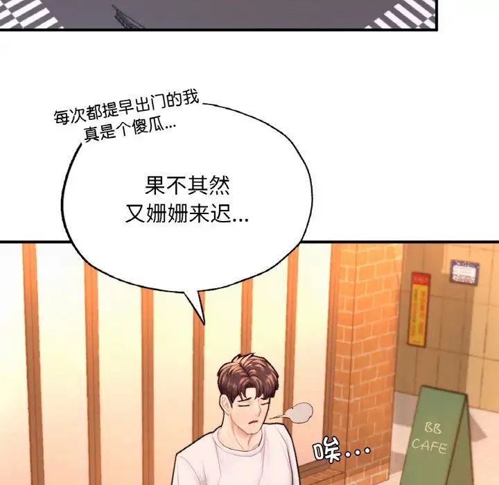 《成为人上人》漫画 第14話