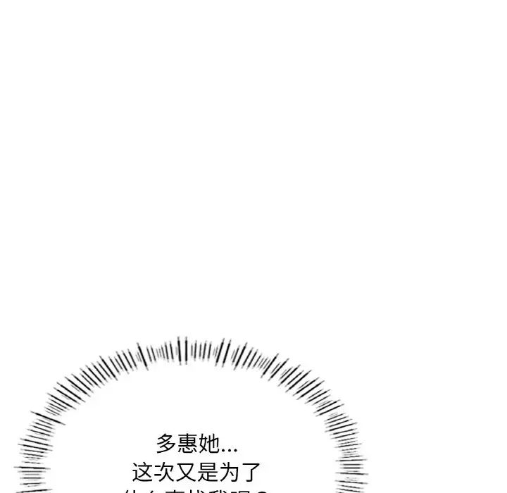 《成为人上人》漫画 第14話