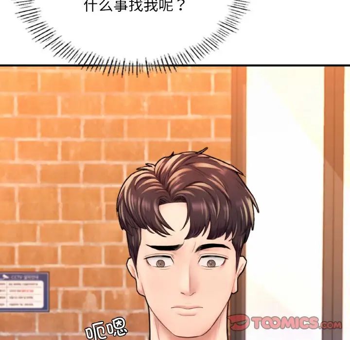 《成为人上人》漫画 第14話