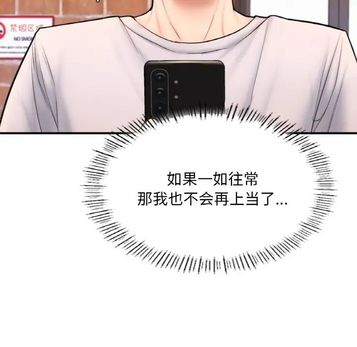 《成为人上人》漫画 第14話