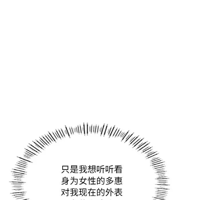 《成为人上人》漫画 第14話