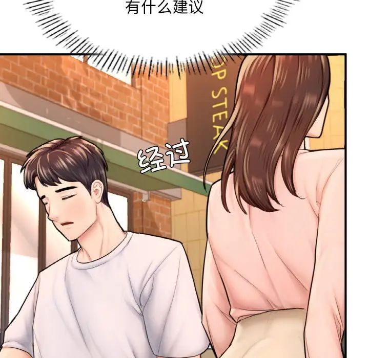 《成为人上人》漫画 第14話