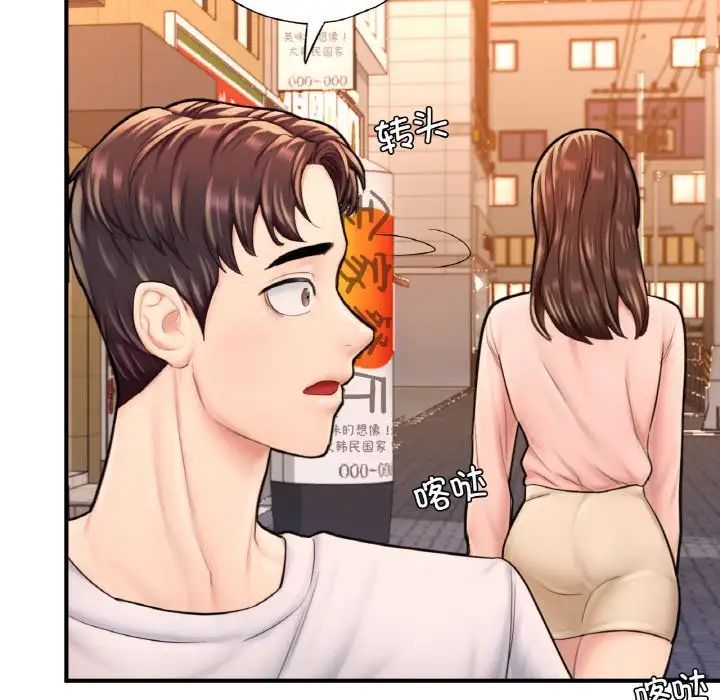 《成为人上人》漫画 第14話