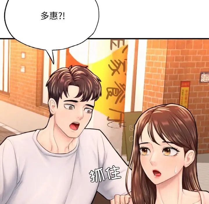 《成为人上人》漫画 第14話