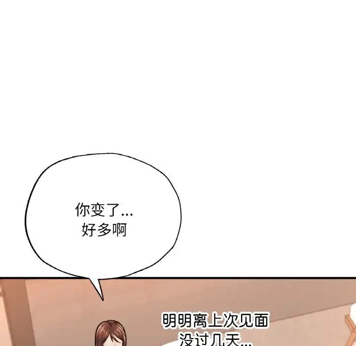 《成为人上人》漫画 第14話