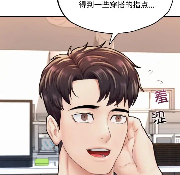 《成为人上人》漫画 第14話