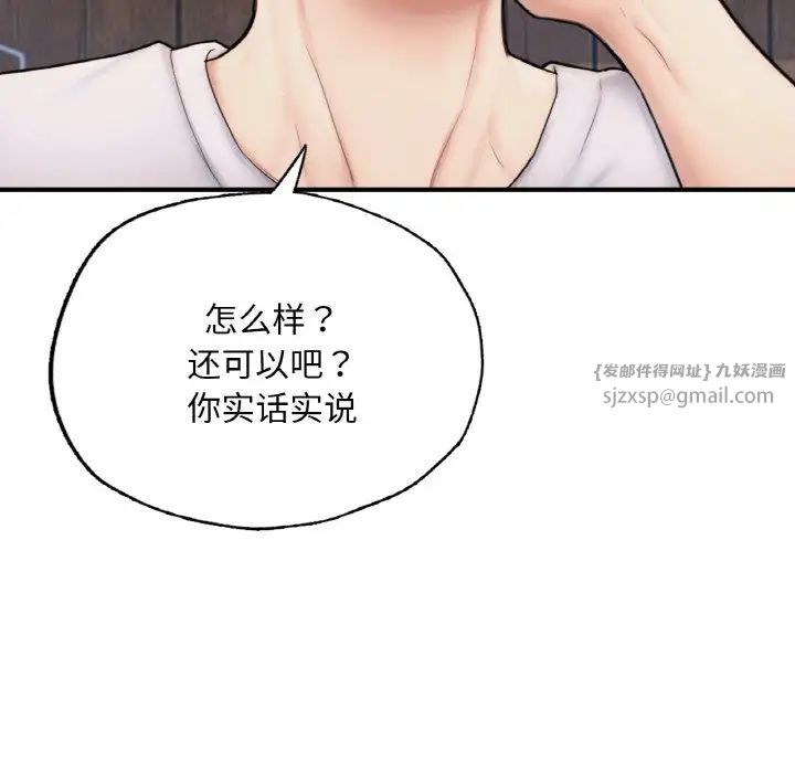 《成为人上人》漫画 第14話