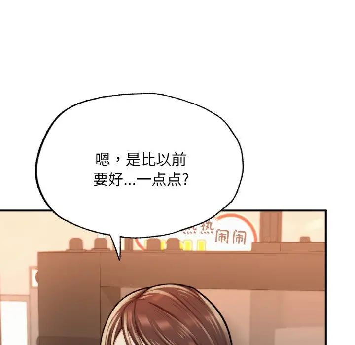 《成为人上人》漫画 第14話