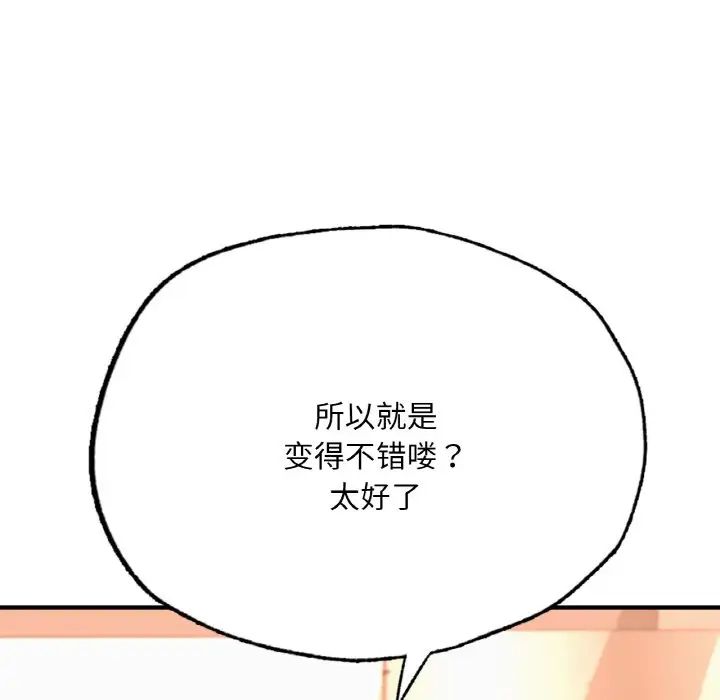 《成为人上人》漫画 第14話