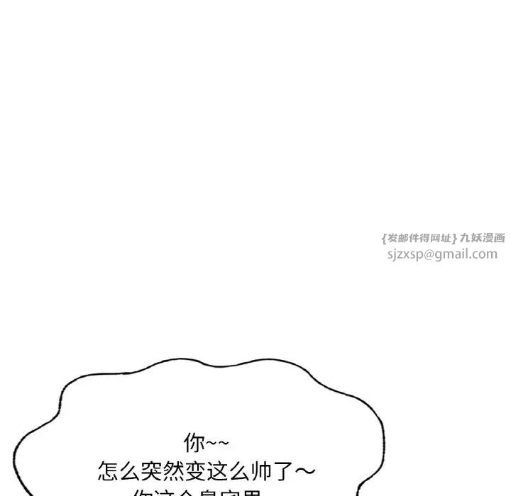 《成为人上人》漫画 第14話