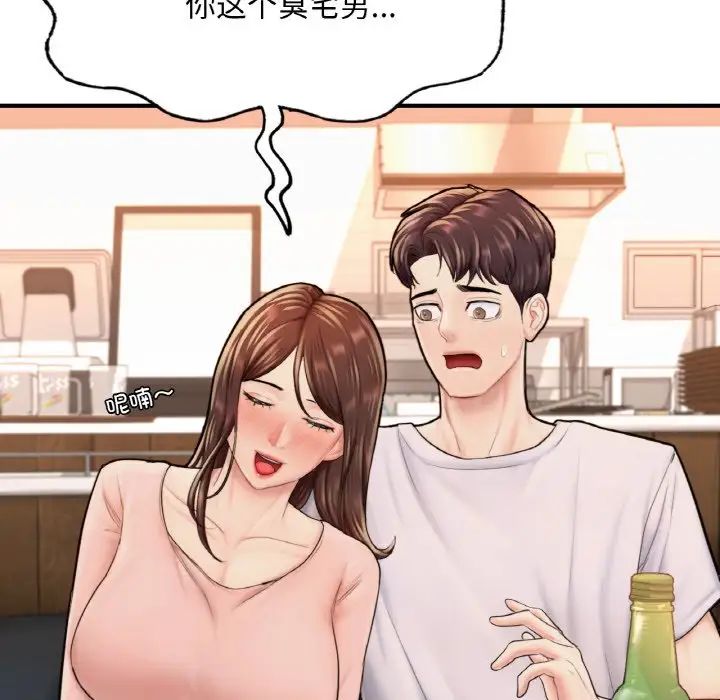 《成为人上人》漫画 第14話
