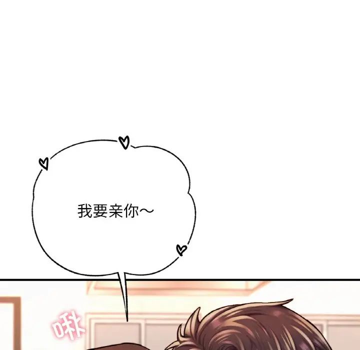 《成为人上人》漫画 第14話