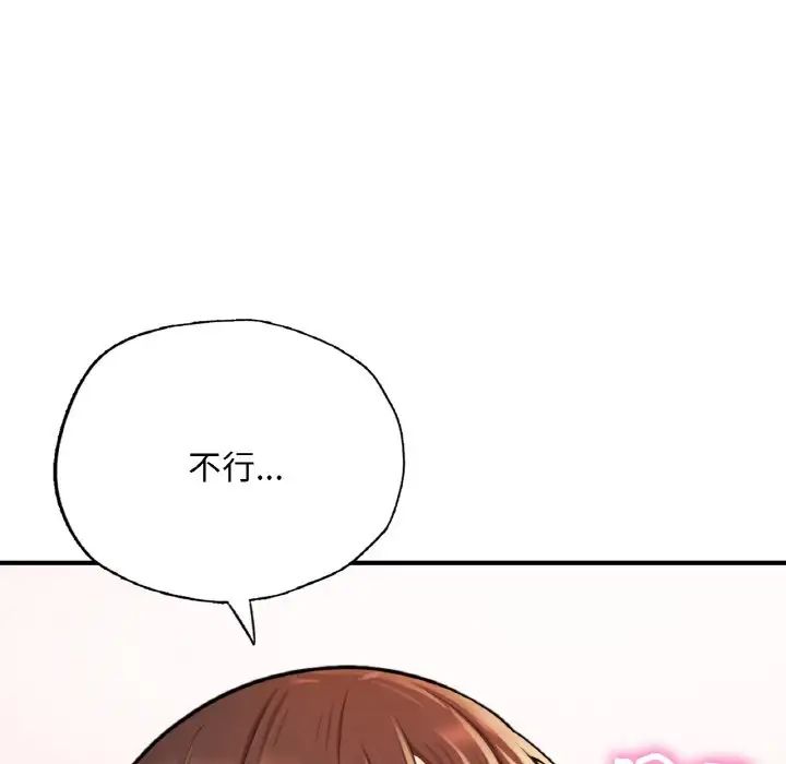 《成为人上人》漫画 第14話