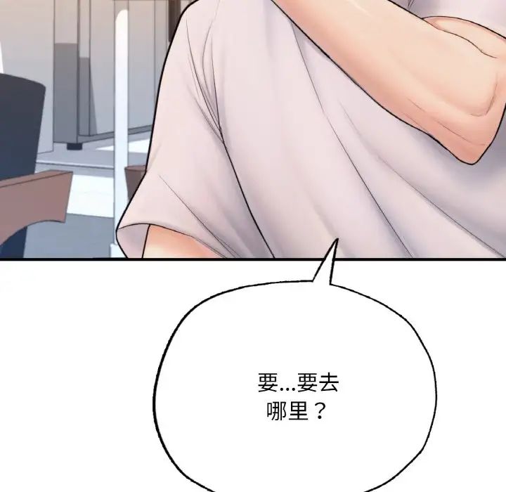《成为人上人》漫画 第14話