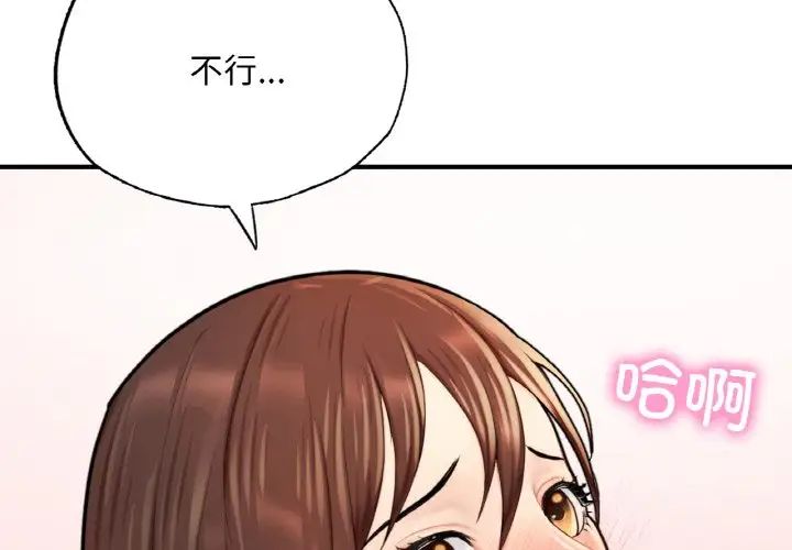 《成为人上人》漫画 第15話