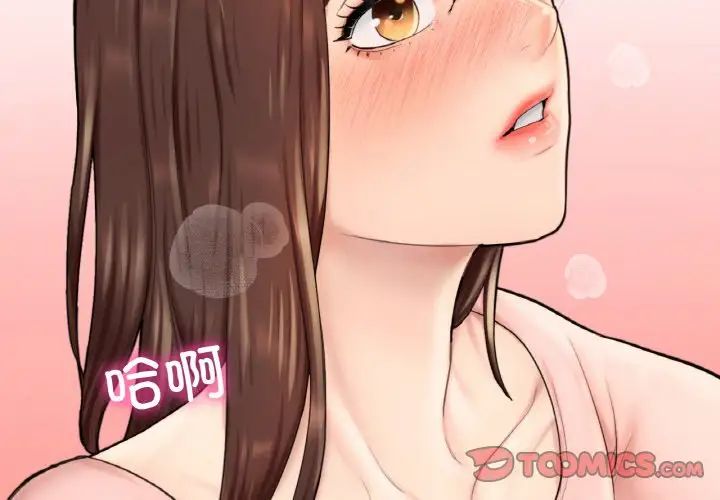 《成为人上人》漫画 第15話