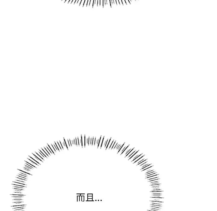 《成为人上人》漫画 第15話