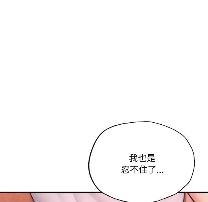 《成为人上人》漫画 第15話