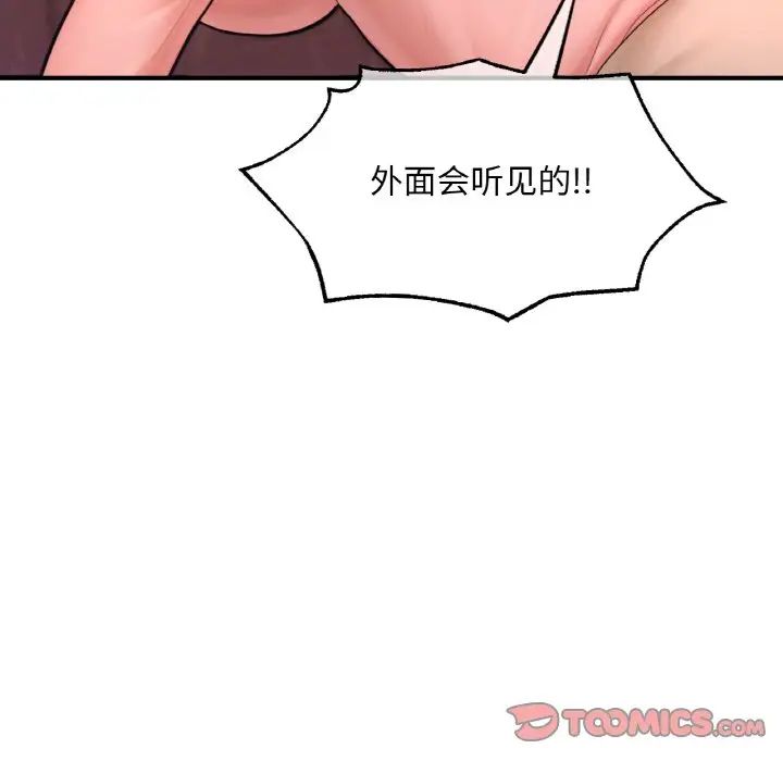 《成为人上人》漫画 第15話
