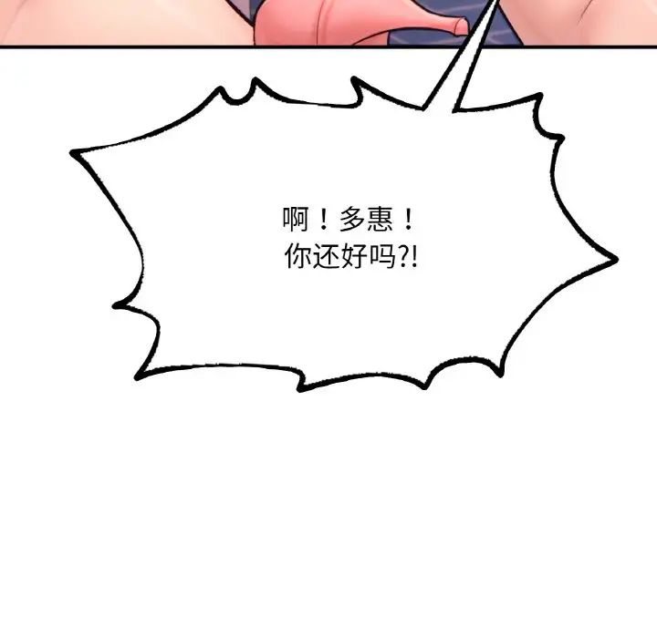 《成为人上人》漫画 第15話