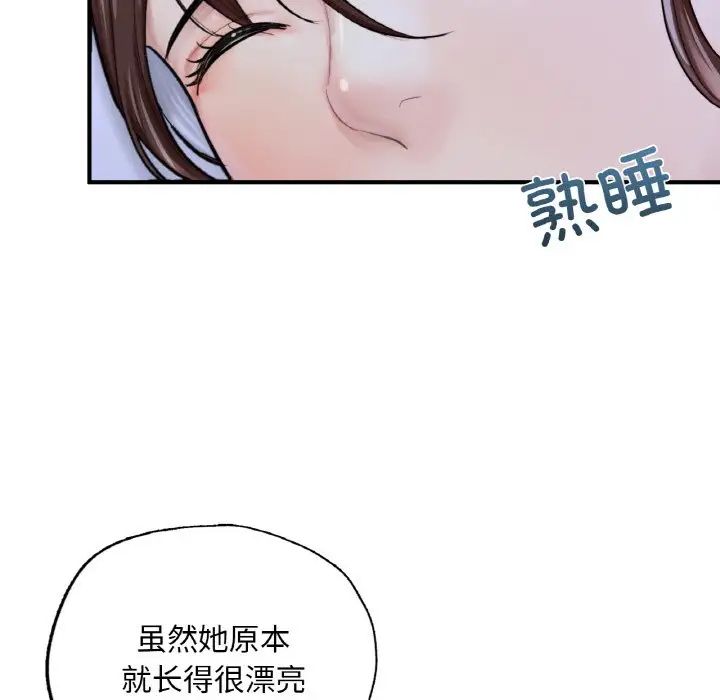 《成为人上人》漫画 第15話