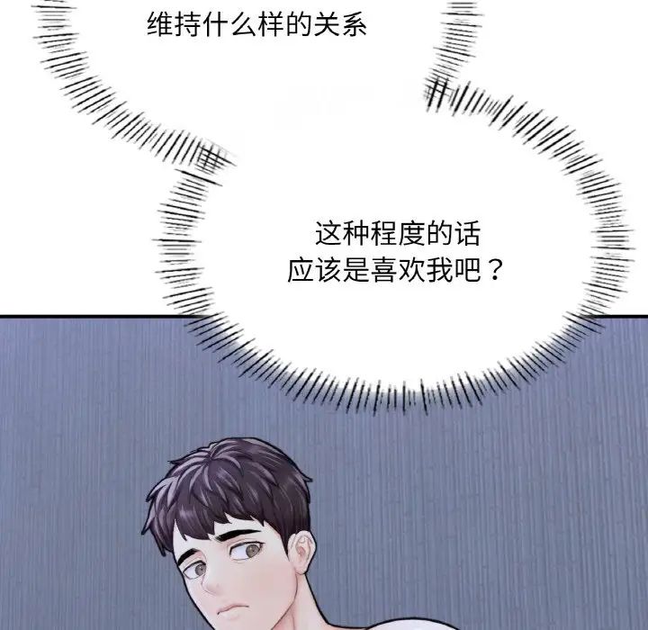 《成为人上人》漫画 第15話