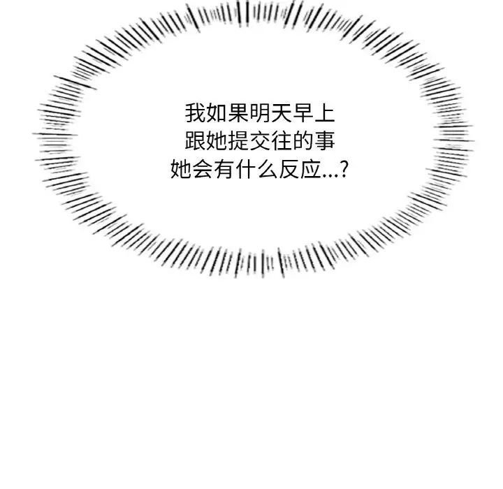 《成为人上人》漫画 第15話