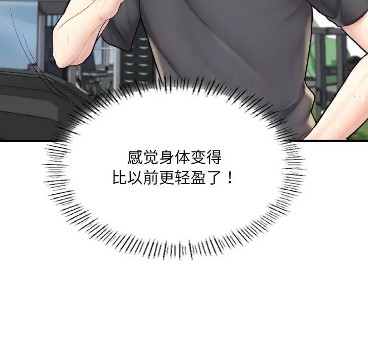 《成为人上人》漫画 第15話