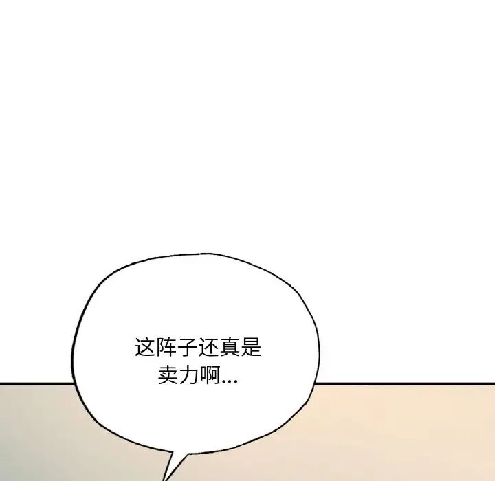 《成为人上人》漫画 第15話