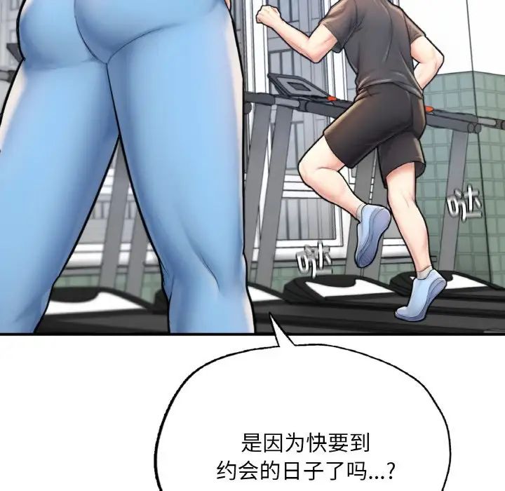 《成为人上人》漫画 第15話