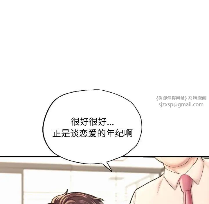 《成为人上人》漫画 第15話