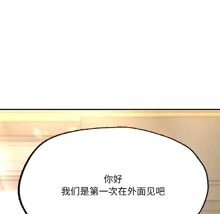 《成为人上人》漫画 第15話