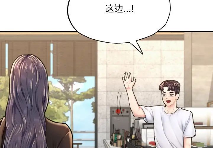 《成为人上人》漫画 第16話