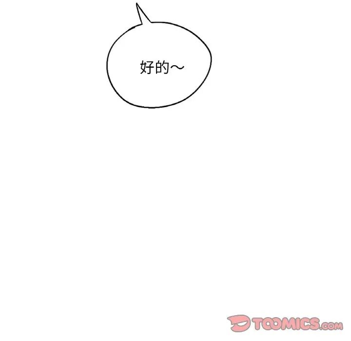 《成为人上人》漫画 第16話