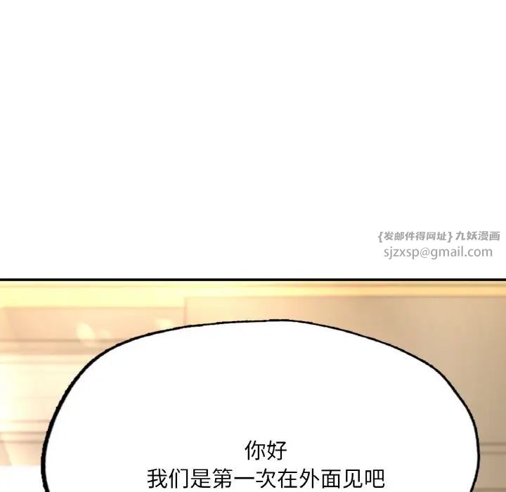《成为人上人》漫画 第16話